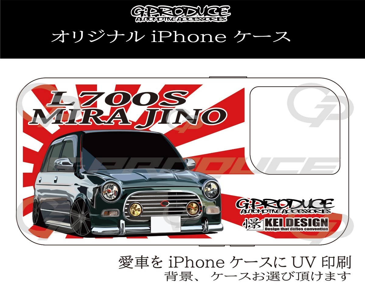 ミラジーノ　L700S　エアロ　　iPhoneケース　iPhone14　ラメ　車高短　車体ステッカー　UV印刷　ミラG-PRODUCE