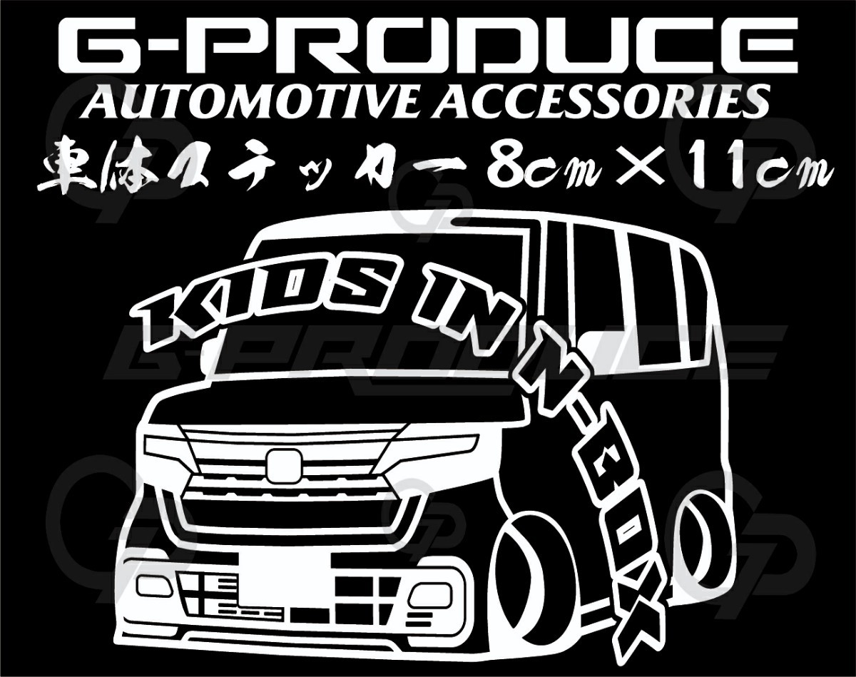 エヌボックスカスタム　JF3後期　N-BOX　エアロ　車体ステッカー　キッズインカー　車高短 /　N-BOXG-PRODUCE