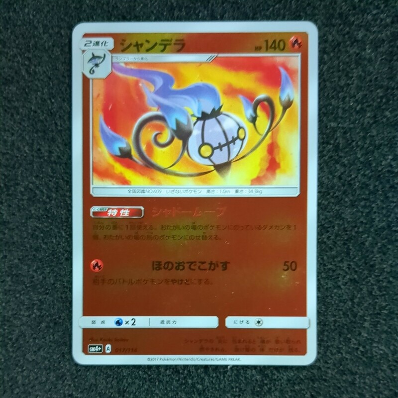 ポケモンカード SM4＋ ミラー シャンデラ