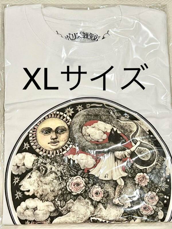 ボリス雑貨店♪XLサイズ　星座Tシャツ　獅子座　Leo　ヒグチユウコさん♪