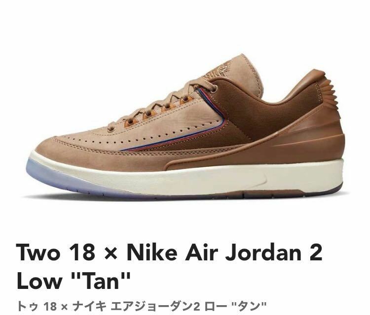 27.5cm Two 18 × Nike Air Jordan 2 Low Tanトゥ 18 × ナイキ エアジョーダン2 ロー タン