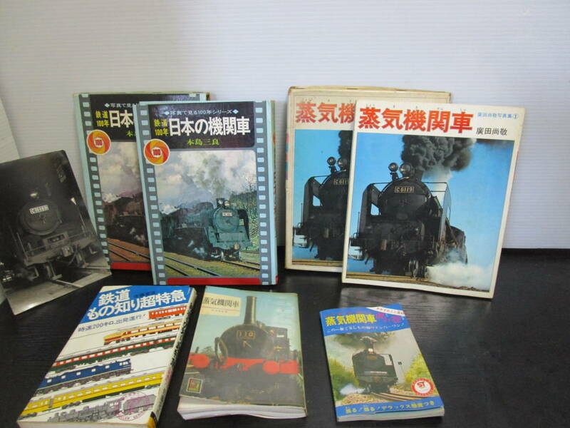 （第12～レ）昭和の日本の機関車 本 