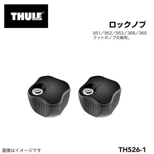 THULE TH526-1 NEWロックノブ2コ