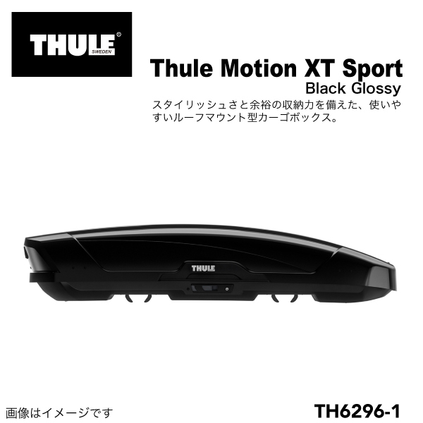 THULE ルーフボックス 300リットル モーションXT SP ブラック TH6296-1 送料無料