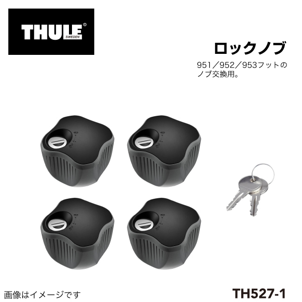 THULE TH527-1 NEWロックノブ4コ
