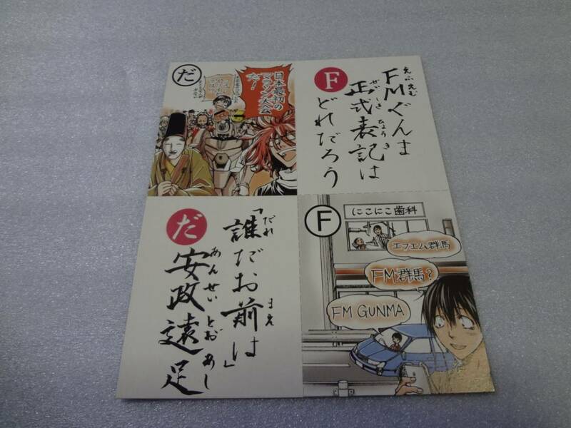 かるた　お前はまだグンマを知らない　井田ヒロト