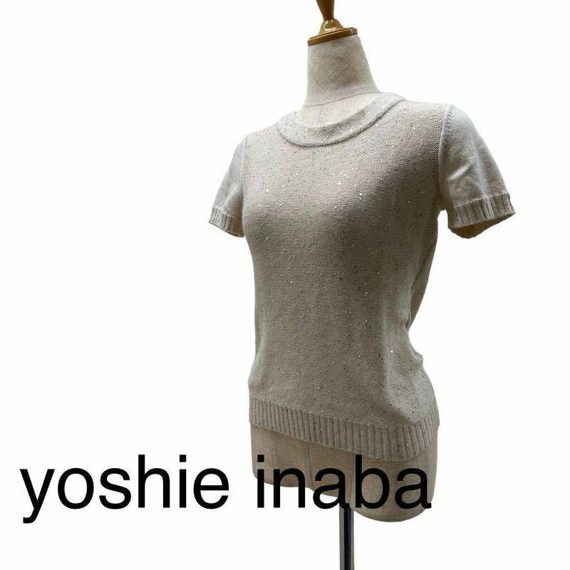 a196N yoshie inabaヨシエ イナバ 半袖ニット ベージュ系 size9 日本製