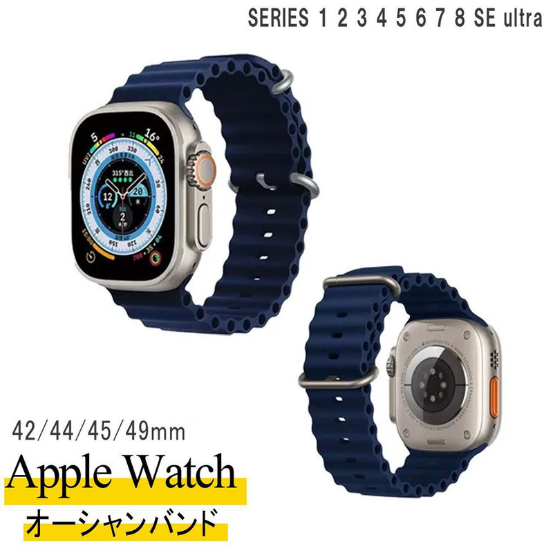 オーシャンバンド アップルウォッチ ネイビー 汎用 Apple Watch Ocean band ベルト シリコン ラバー 42mm 44mm 45mm 49mm マリンスポーツ