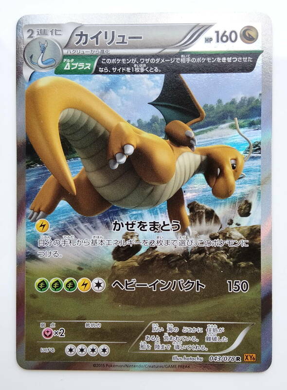 ポケモンカード　カイリュー　(043/078　R　XY6)　美品/Dragonite/Pokemon Card Japan　レア　RARE　即スリーブ保管