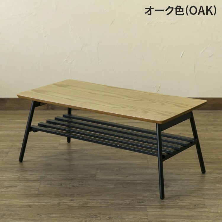 ソファテーブル 折りたたみ ローテーブル 木製 折り畳み テーブル 80cm 長方形 カフェ テーブル センターテーブル 棚付き オーク色
