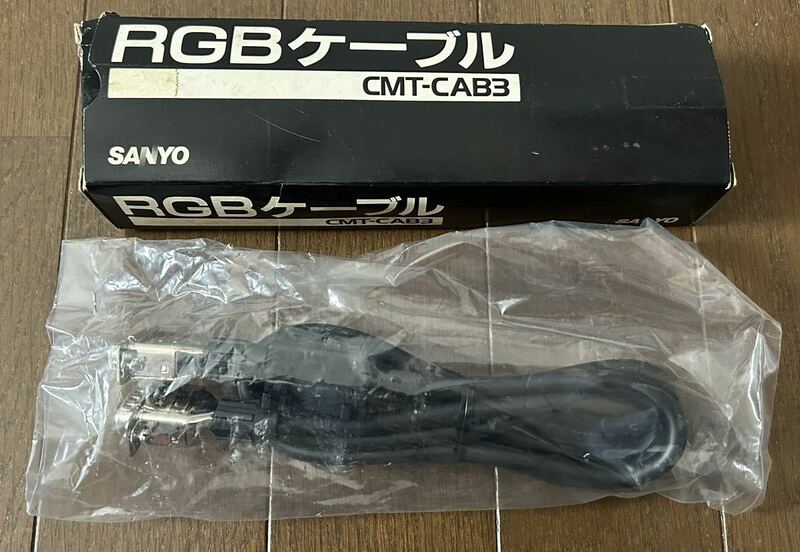 【未使用品】SANYO CMT-CAB3　ディスプレイ（モニタ）ケーブル アナログ RGB9ピン（オス・2列）-アナログRGB9ピン（オス・2列）