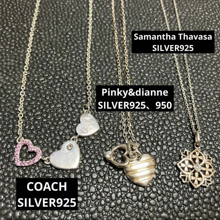 【m】ブランド ネックレス まとめ売り セッ SILVER925、950 COACH、Pinky&dianne、Samantha Thavasa