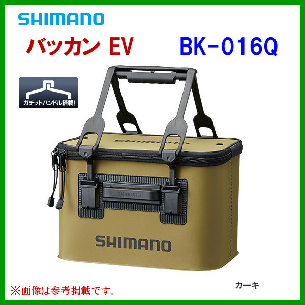 シマノ 　バッカン EV 　BK-016Q 　カーキ 　33cm 　α*