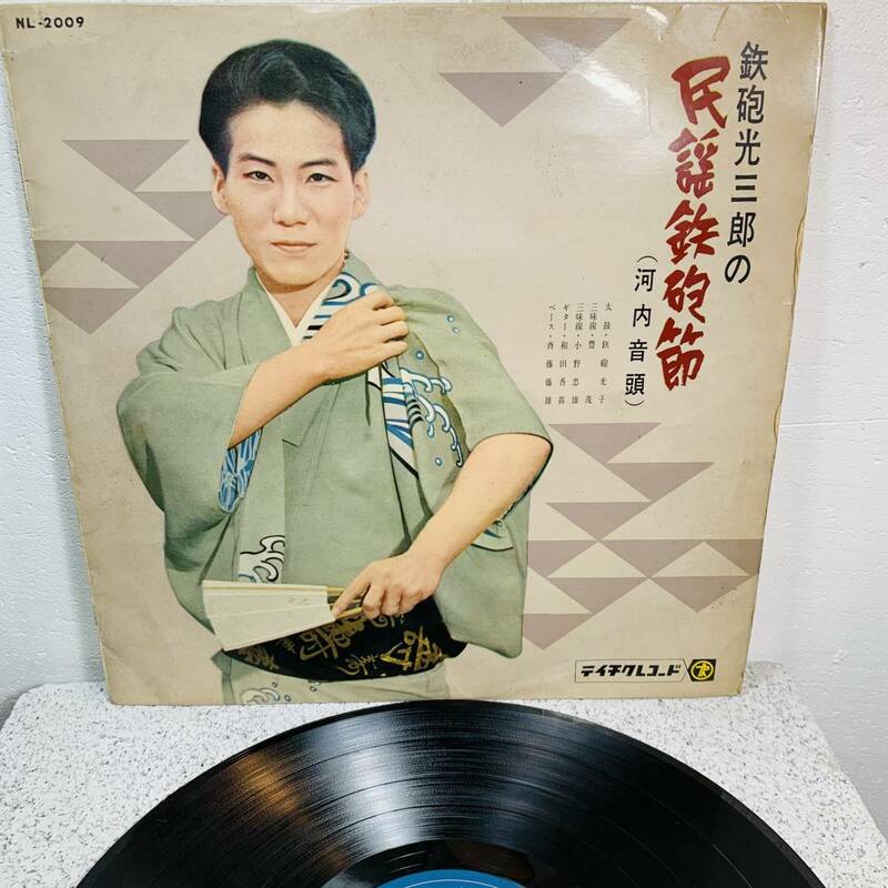 record　レコード　民謡鉄砲節 （河内音頭）鉄砲光三郎　民謡　1円スタート