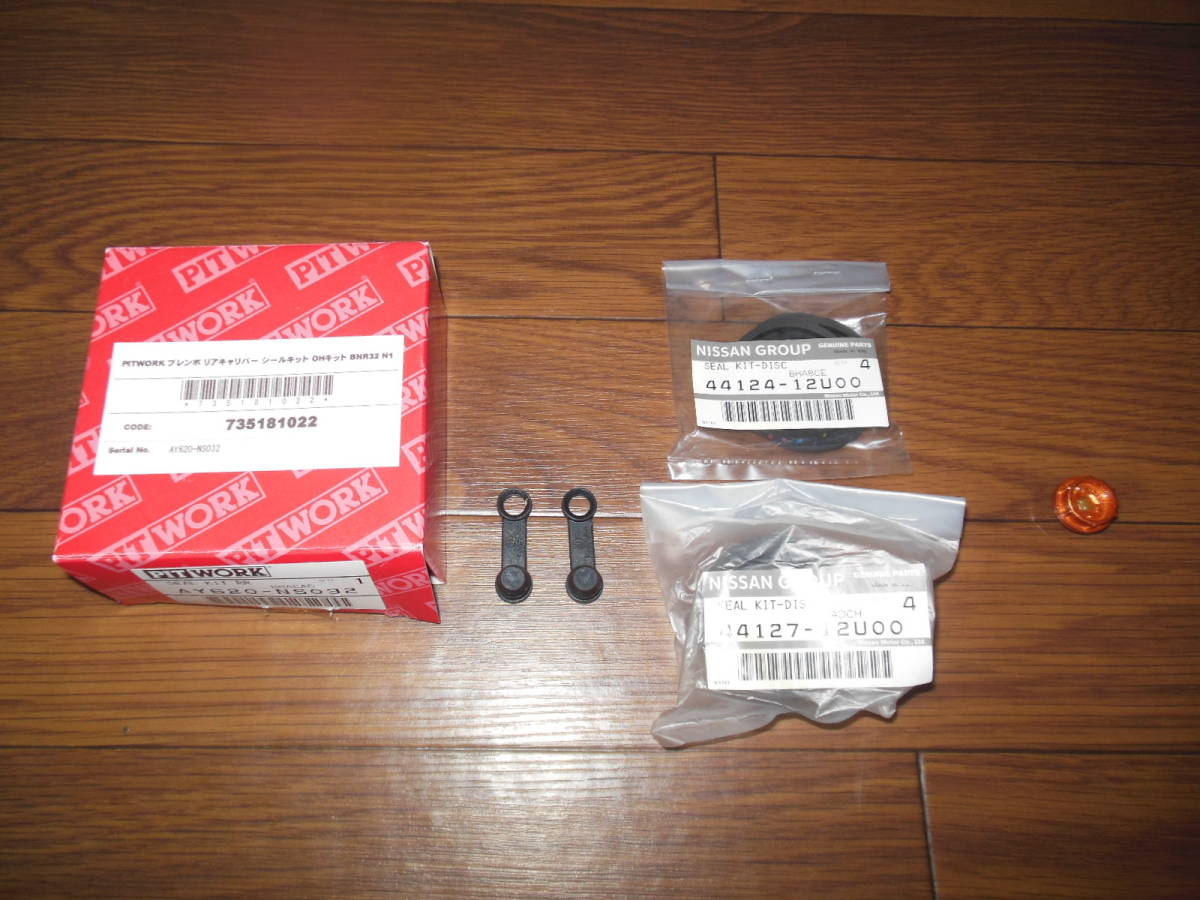 ☆未使用☆ブリーダーキャップ２個欠品だけ？☆PITWORK ブレンボリアキャリパー　シールキット☆ＢＮＲ３２　Ｎ１☆オマケ付☆送料無料☆