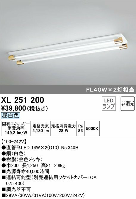 ODELIC(オーデリック)　直管LED逆富士形照明器具　FL40W×2灯相当　昼白色　XL251200