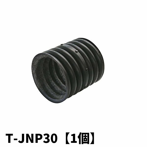 東拓工業 T-JNP30 TACレックス直線接続材料NP型【1個】