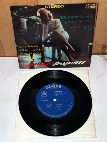 ▲　レコード　愛なき夜のブルース　ファウスト・パペッティー fausto papetti　ブルース・ベスト４第２集　33 1/3rpm　▲