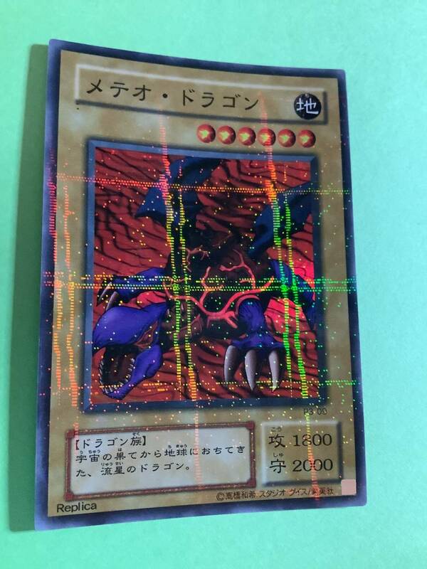 メテオ・ドラゴン(SR)(パラレル) P３　美品　遊戯王カード