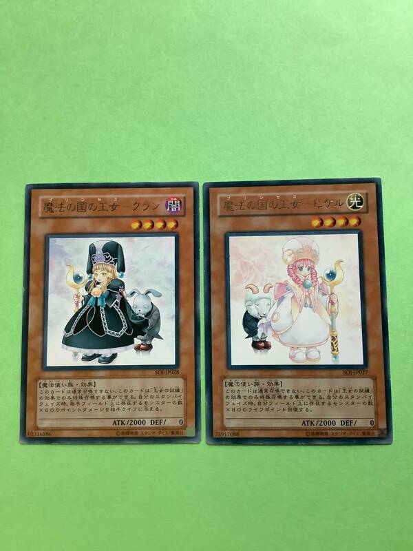 魔法の国の王女ークラン(レア)(美品)&ピケル(レア)(ほぼ美品) SOI ２枚セット　遊戯王カード