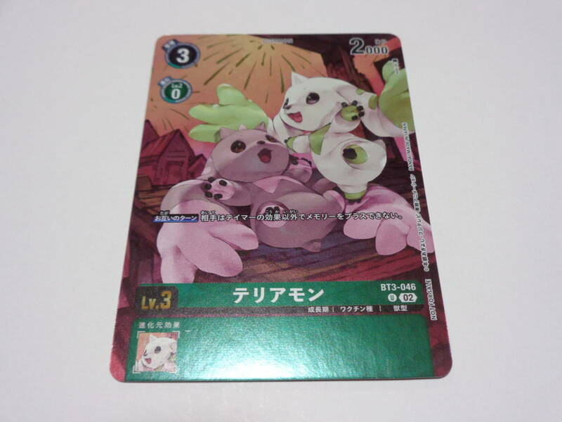 BT3-046　テリアモン　新規イラスト版　パラレル/デジモン カード ゲーム デジカ デジモンカードゲーム　カードゲーマースペシャル Vol.2