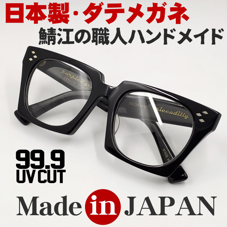 日本製 鯖江 眼鏡 フレーム 職人 ハンドメイド スクエア 新品 ブラック 黒 宮川大輔 タイプ