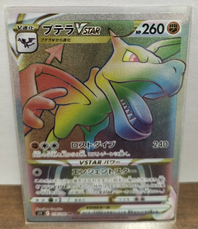 [送料無料] 未使用 ポケモンカード プテラV STAR s11 118/100 HR Pokemon CARD GAME ポケモン プテラV STAR 