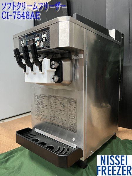 §展示品【 NISSEI / 日世 2020年購入 自動殺菌ソフトクリームサーバー CI-7548AE ニッセイ 卓上型ダブル機 フリーザー 】極上品 N07028