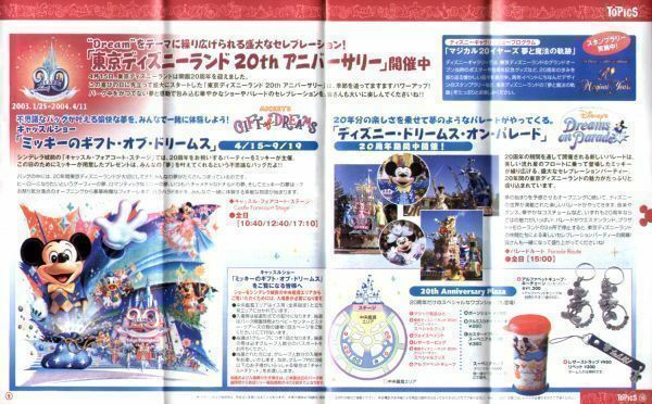 ★20周年当時物★【東京ディズニーランド2002-03ガイド】平成14.15年 Disneyグッズ 非売品パンフセット 記念品メモリアル 思い出 ミッキー