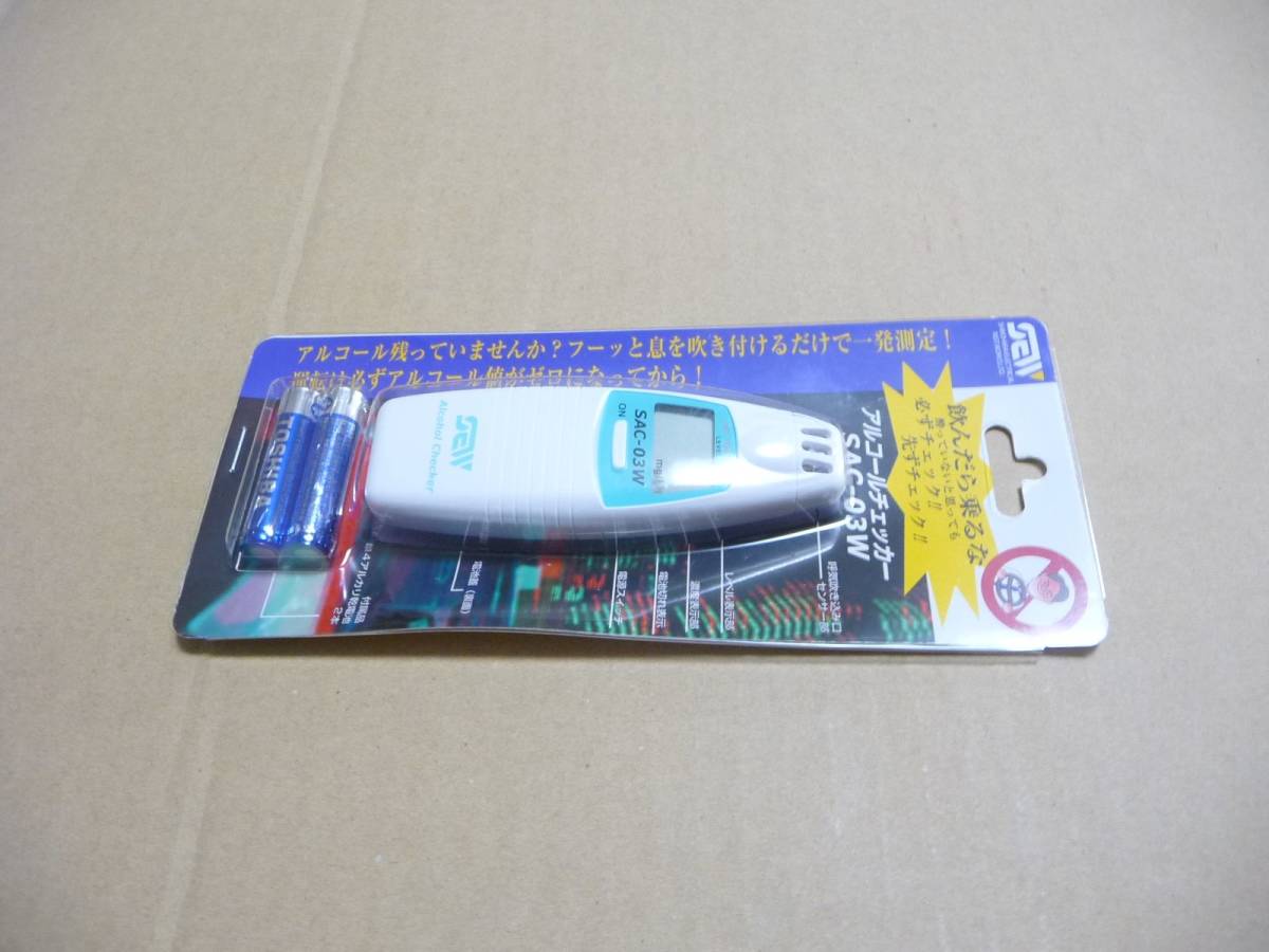 ◆新品未開封 篠原計器製作所 アルコールチェッカー SAC-03W [3段階LED表示] 