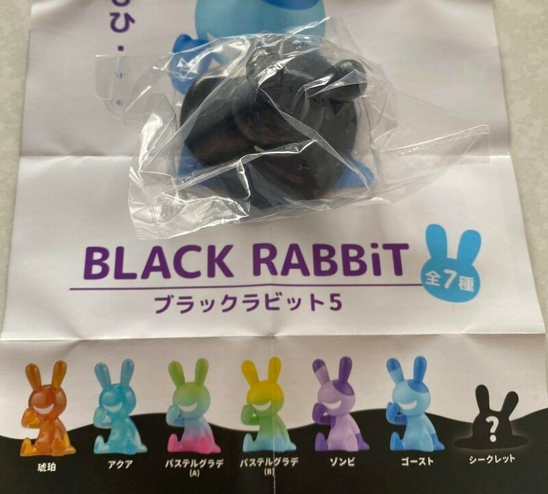 ◆ブラックラビット BLACK RABBIT5 シークレットのみ◆ シークレット ガチャガチャ 第5弾 カプセル無し