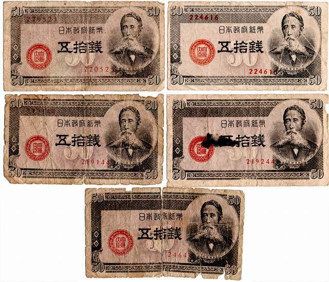 ■日本政府紙幣 50銭 板垣退助 五十銭 5枚 ■送料￥84(全国一律・離島含む)
