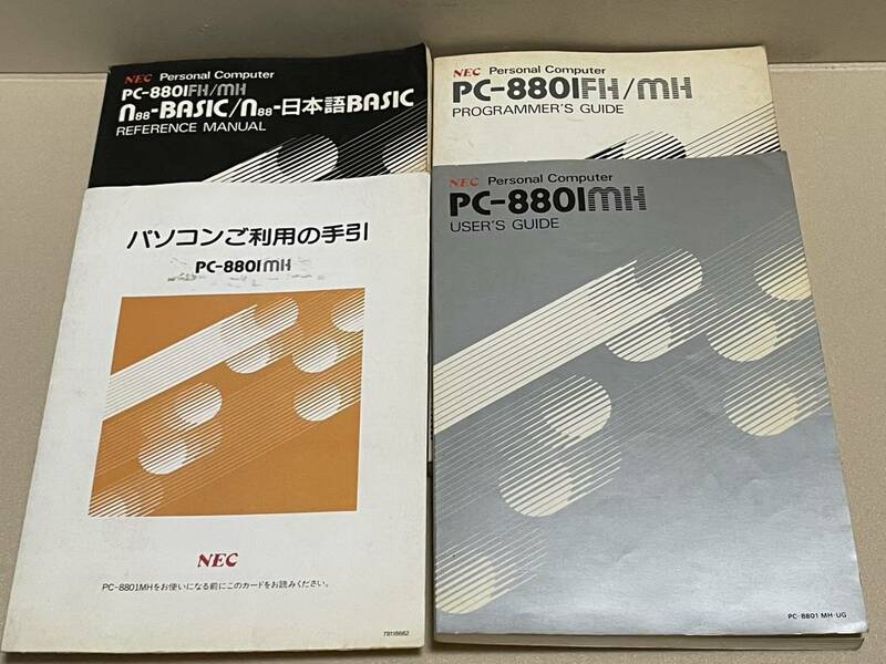 NEC　 PC-8801 FH/mH n88-BASIC/n88 マニュアルガイド 4冊セット
