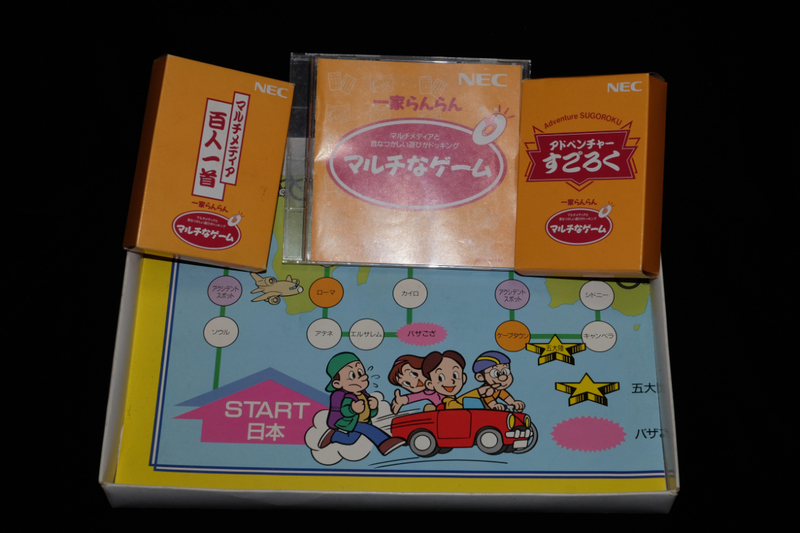 NEC PC-9821V10のオマケ「一家らんらんマルチなゲーム」（百人一首，すごろく）