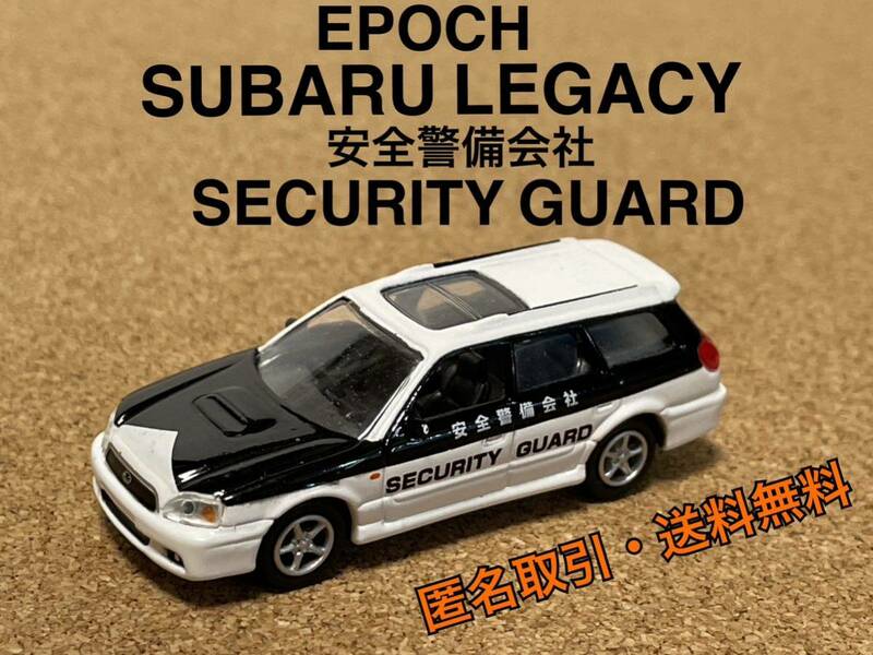 ★匿名取引・送料無料 EPOCH エポック SUBARU スバル レガシィ ツーリングワゴン 安全警備会社