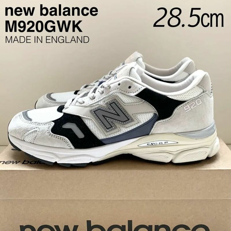 新品 英国製 ニューバランス New Balance M920GWK スニーカー 28.5㎝ イギリス製 グレー MADE IN ENGLAND UKモデル メンズ 920 送料無料