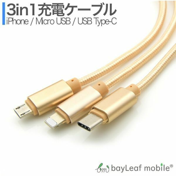 iPhone Micro USB Type-C 3in1 充電ケーブル 1.2m コネクタ スマホ Andorind 同時充電