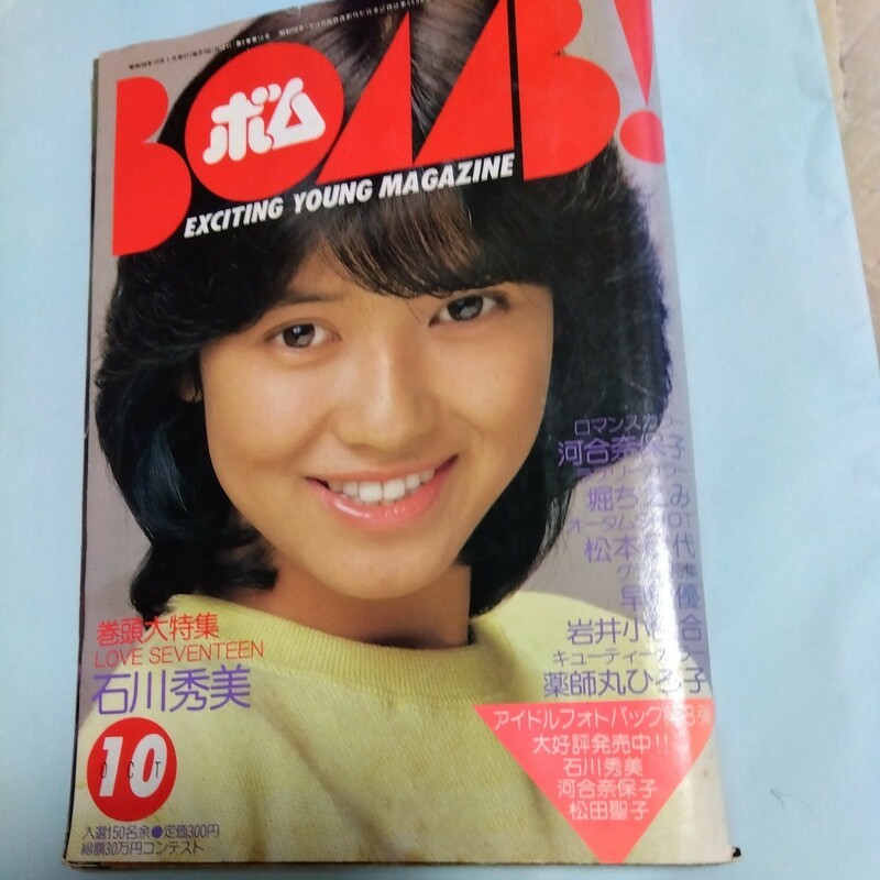 ◆「Bomb！」1983年10月号