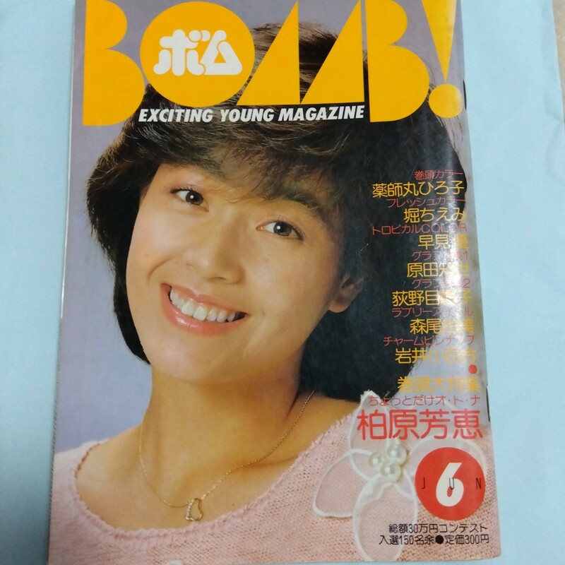 ◆「Bomb！」1983年６月号