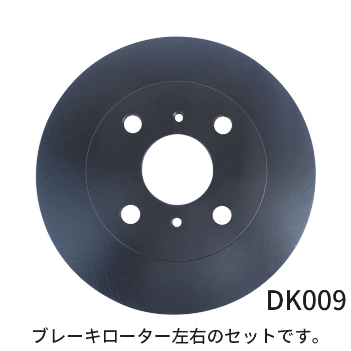 DK009 ブレーキ ディスク ローター フロント 左右セット トヨタ プロボックス サクシード NCP50 NLP50