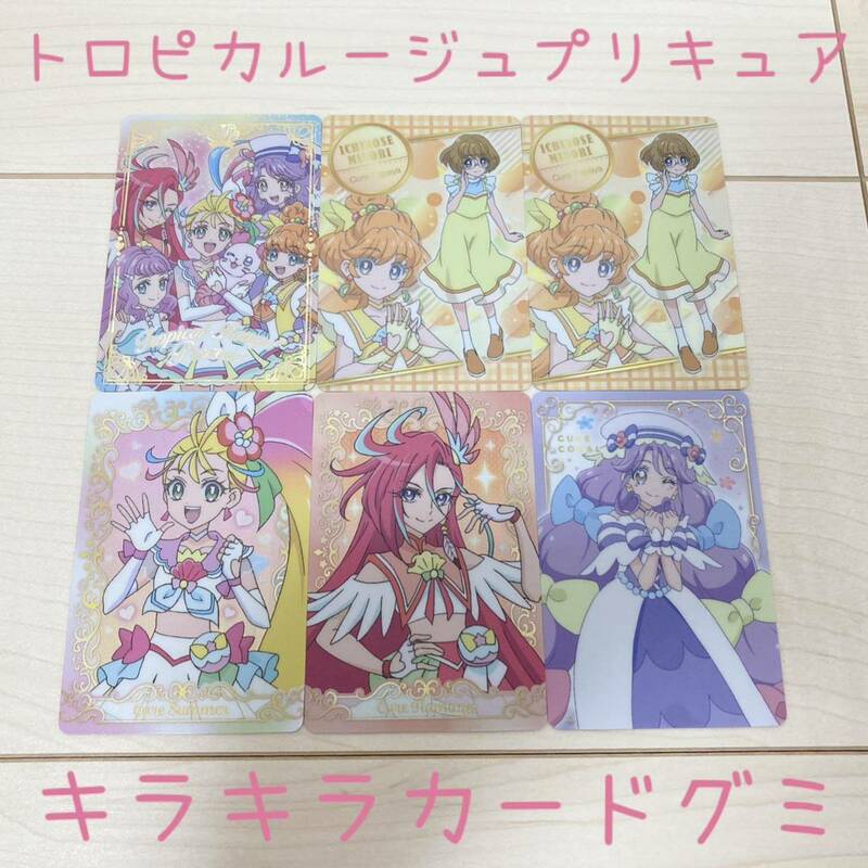 トロピカルージュプリキュア キュアサマー キュアコーラル キュアパパイヤ キュアフラミンゴ キュアラメール まとめ売り