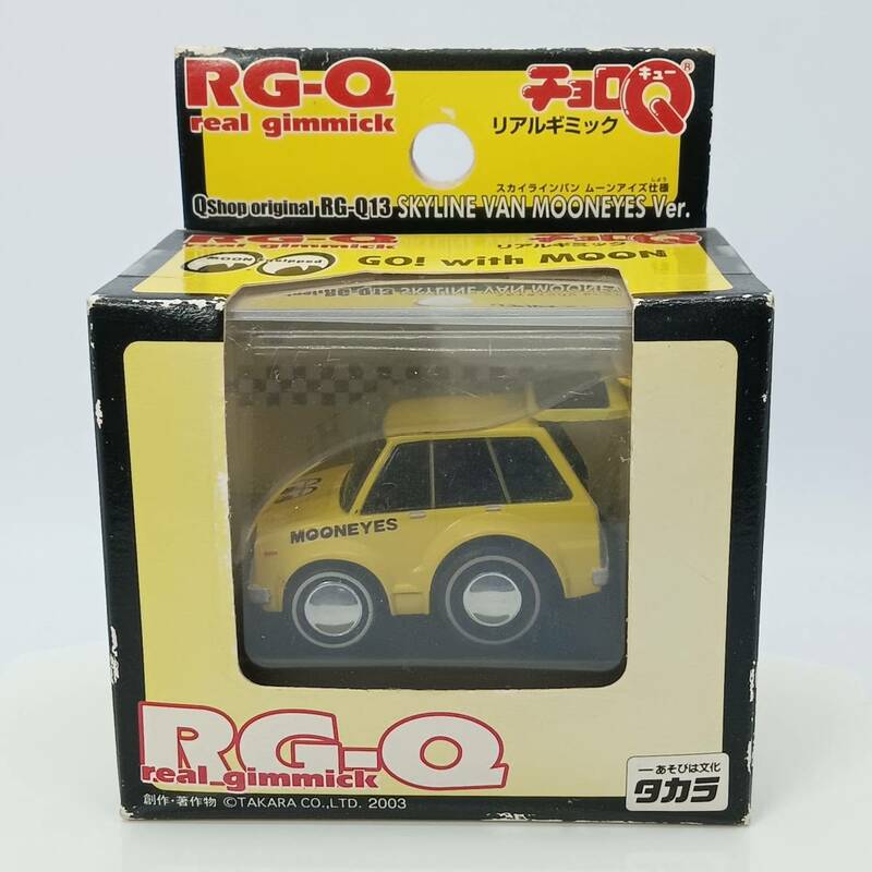 【未開封】 チョロＱ リアルギミック スカイラインバン ムーンアイズ仕様 (イエロー) MOONEYES RG-Q SKYLINE VAN RG-Q13 （Q04997