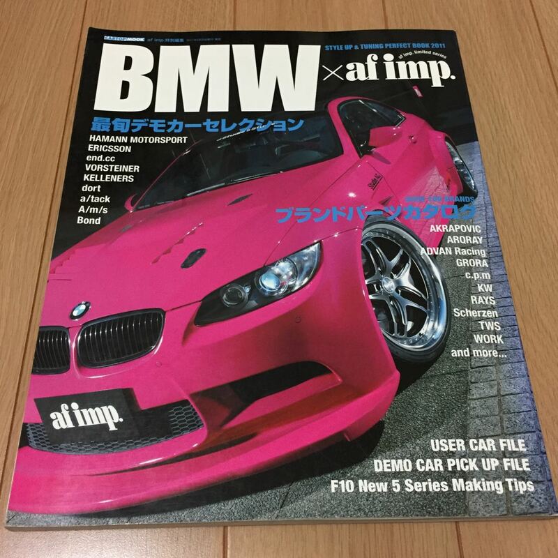 送料370円 BMW af imp スタイルアップ チューニング パーフェクトガイド ブック カートップ 特別編集