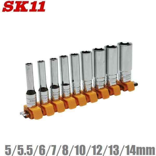 SK11 ディープソケットセット SHS209D 6.35mm(1/4) ソケットレンチ ラチェットレンチ 六角ボルト ミリボルト