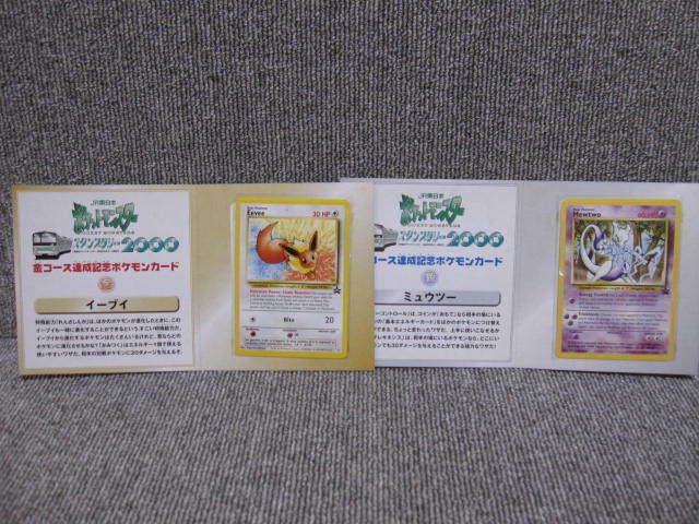 【 JR 東日本 スタンプラリー 2000 】pokemon card ポケモンカード イーブイ Eevee ミュウツー Mewtwo セット US版 英語版 プロモ PROMO