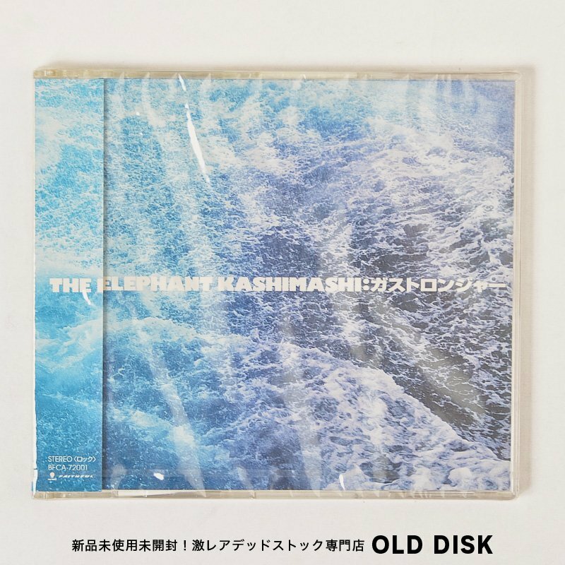 【希少！新品未使用】CD エレファントカシマシ / ガストロンジャー デッドストック
