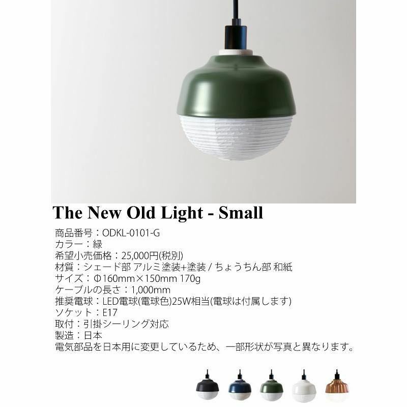 CFK82d 展示品 kimu design studio The New Old Light ニューオールドライト グリーン S/スモール キムデザイン スタジオ カッシーナ