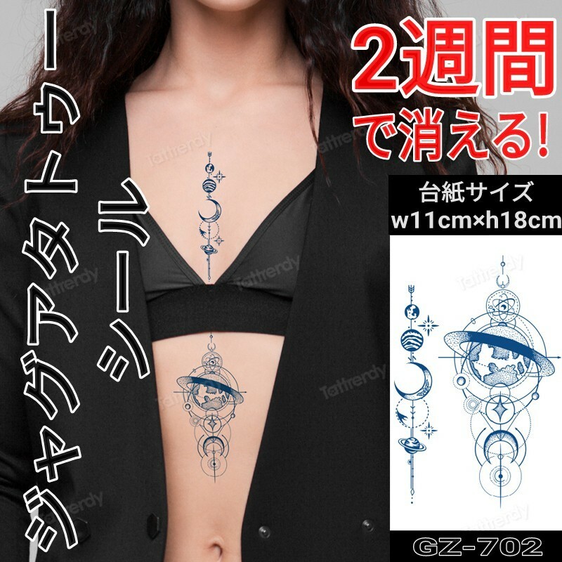 ジャグアタトゥーシール GZ-702 ☆ 刺青 ヘナ ボディアート ジャグア タトゥー シール jagua tattoo ☆