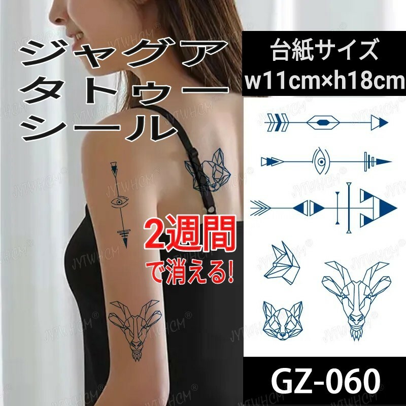 ジャグアタトゥーシール GZ-060 ☆ 刺青 ヘナ ボディアート ジャグア タトゥー シール jagua tattoo ☆