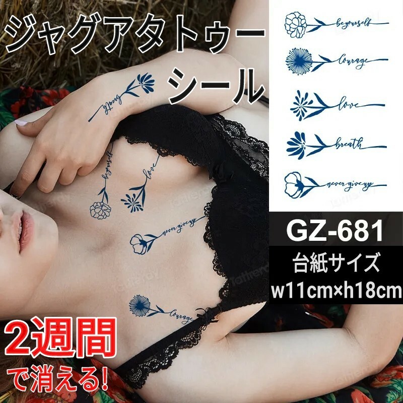 ジャグアタトゥーシール GZ-681 ☆ 刺青 ヘナ ボディアート ジャグア タトゥー シール jagua tattoo ☆